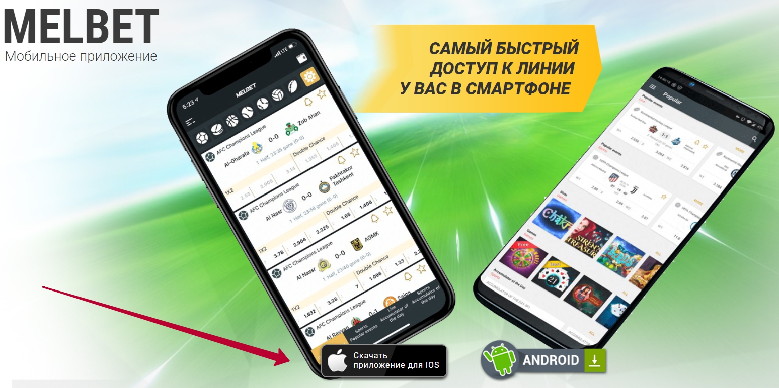 Melbet Скачиваемая версия БК Мелбет для IOS